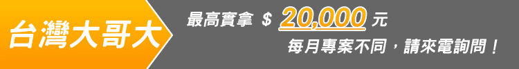 手機換現金｜門號退佣金｜續約換現金｜攜碼退佣金｜極客通訊，門號換現金推薦