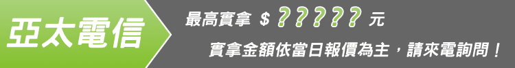 手機換現金｜門號退佣金｜續約換現金｜攜碼退佣金｜極客通訊，門號換現金推薦